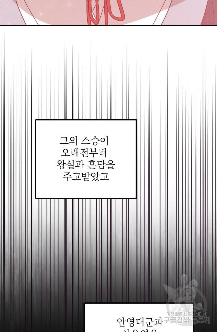 공주, 선비를 탐하다 89화 22