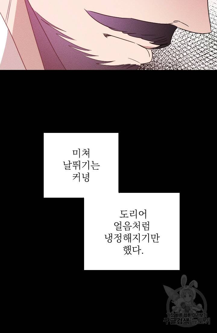 공주, 선비를 탐하다 89화 26
