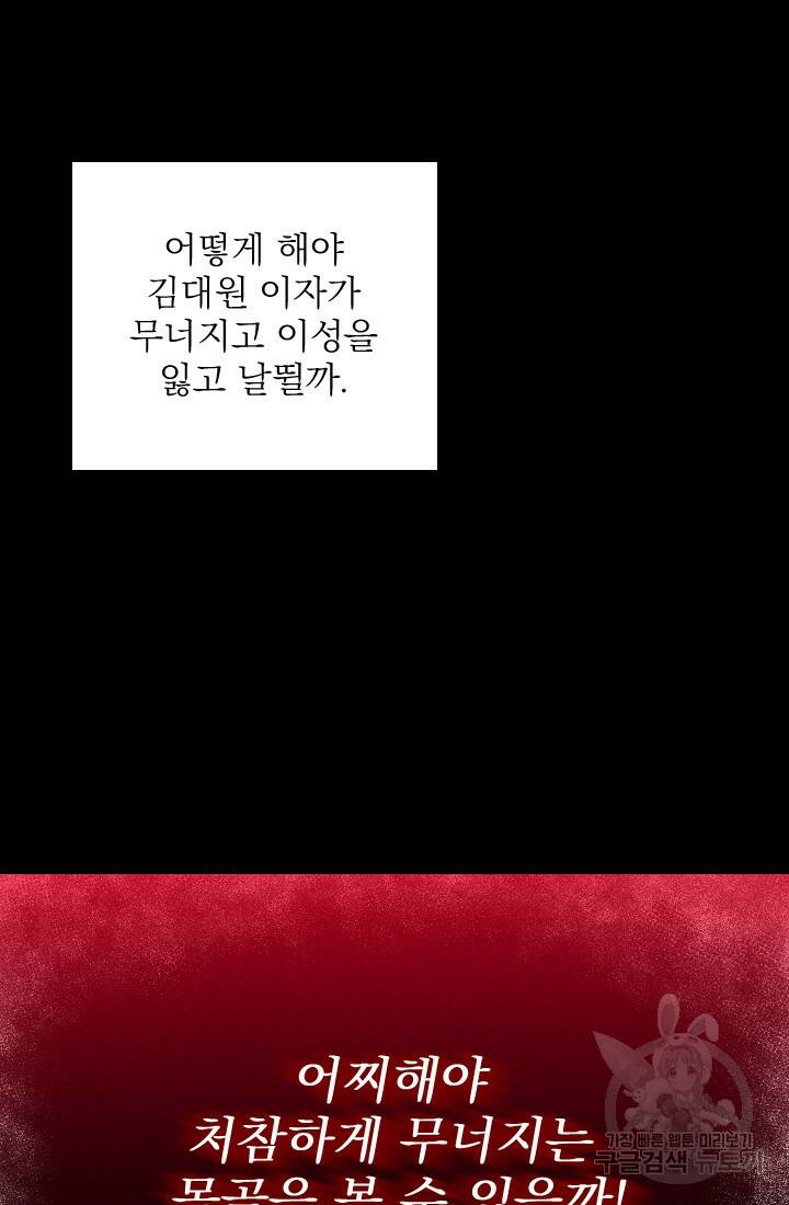 공주, 선비를 탐하다 89화 27