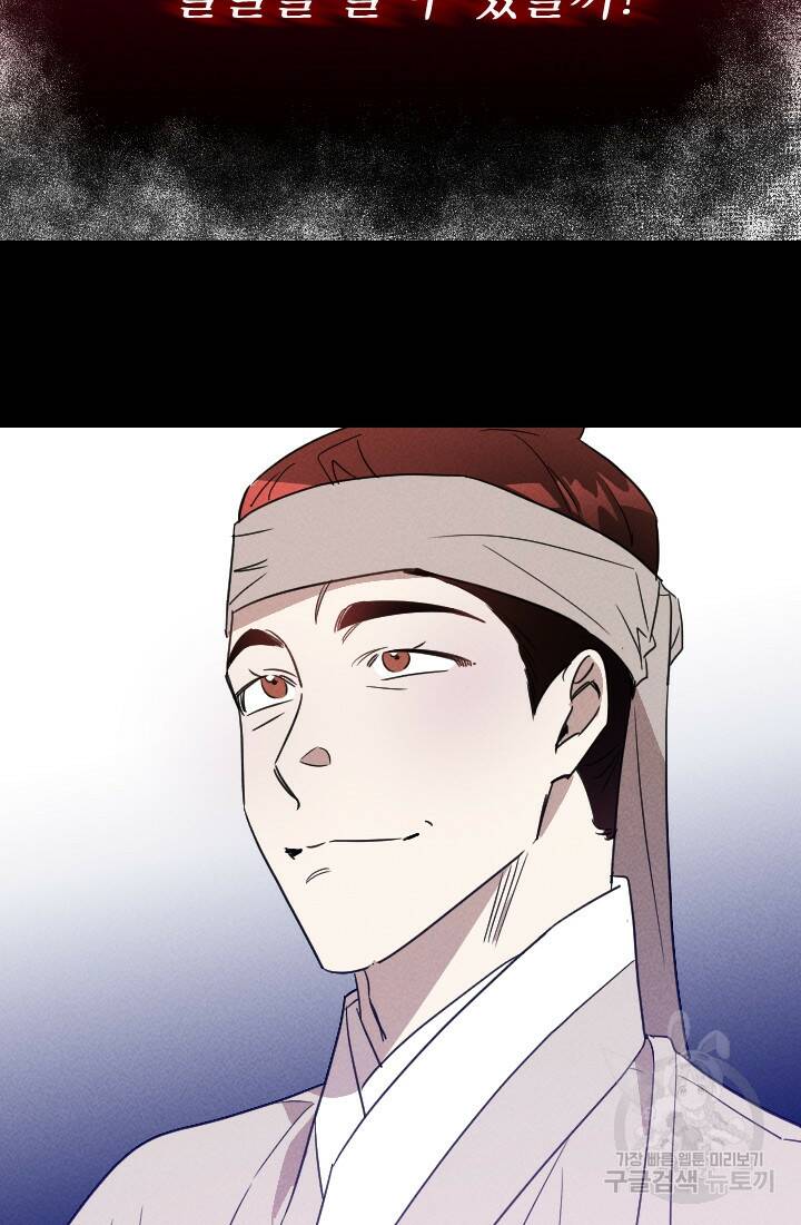 공주, 선비를 탐하다 89화 28