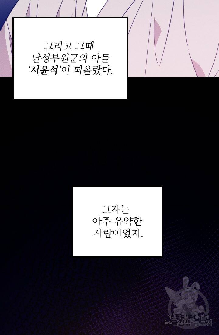공주, 선비를 탐하다 89화 29