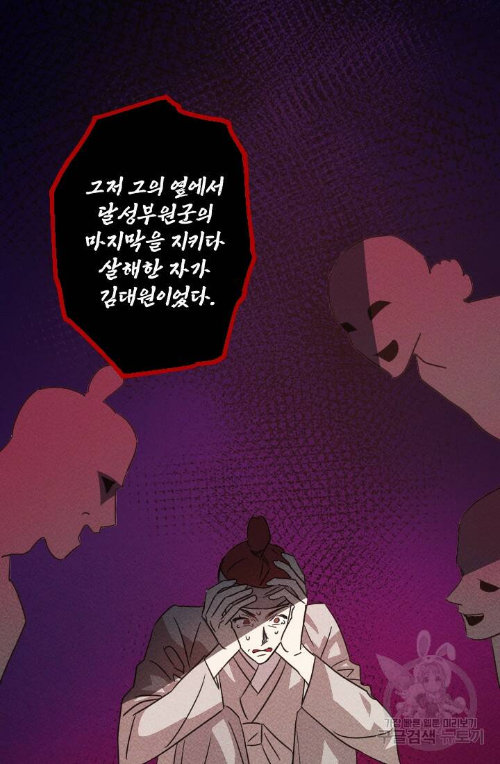 공주, 선비를 탐하다 89화 30