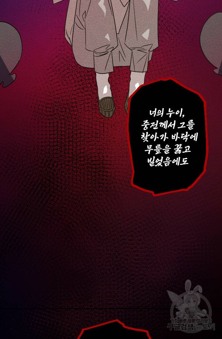 공주, 선비를 탐하다 89화 31