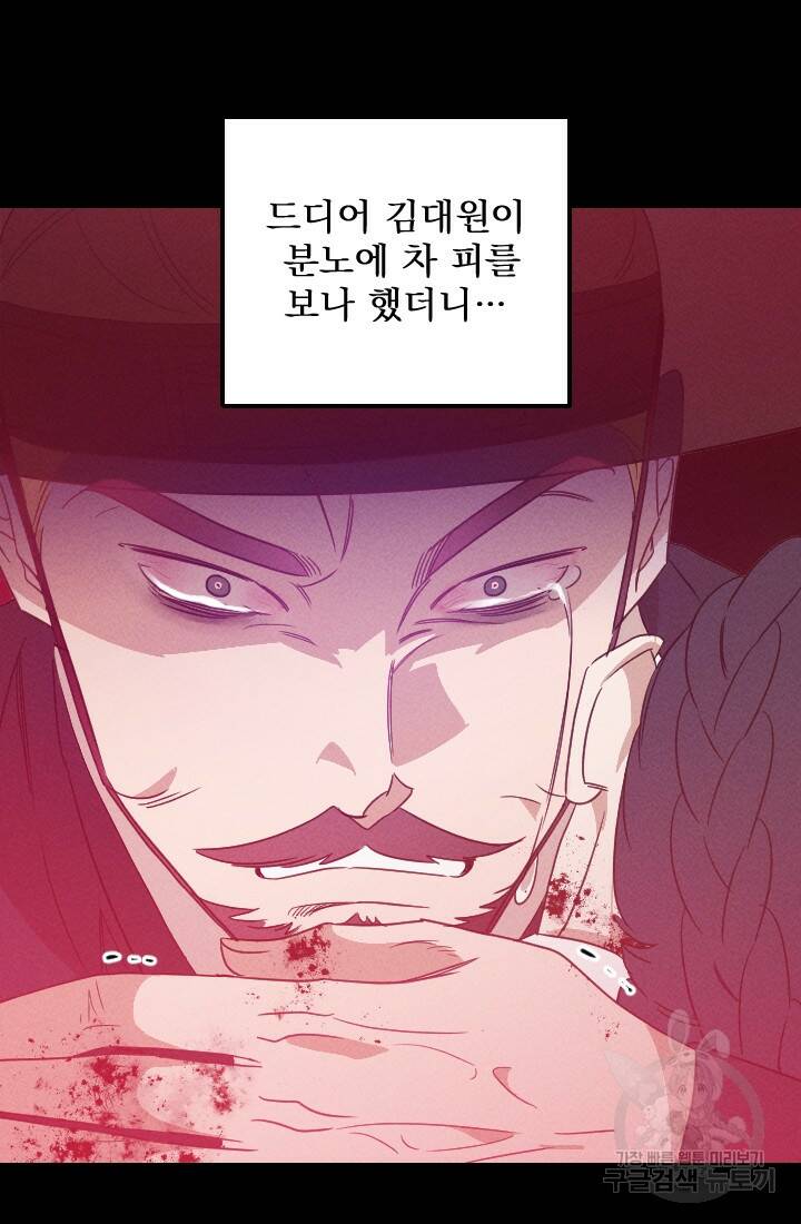 공주, 선비를 탐하다 89화 37