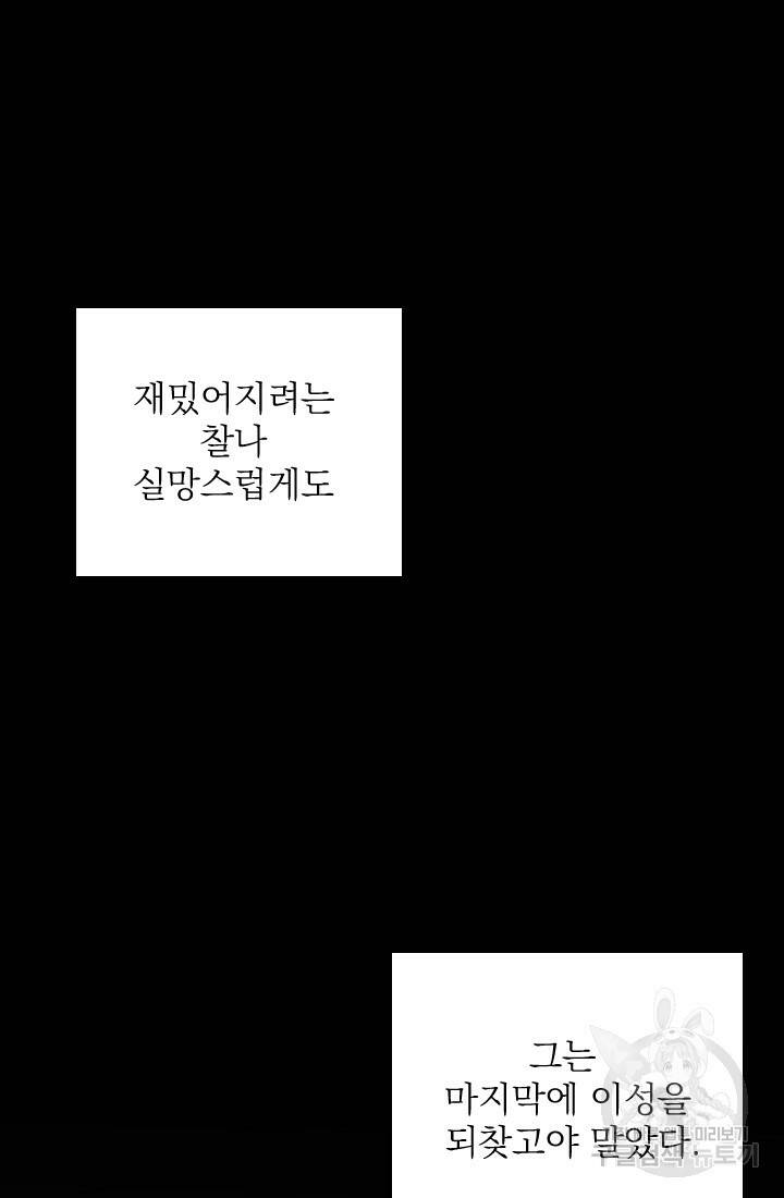 공주, 선비를 탐하다 89화 38
