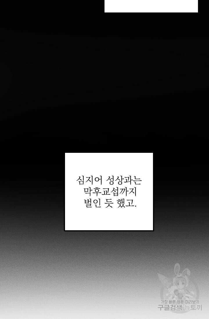 공주, 선비를 탐하다 89화 39