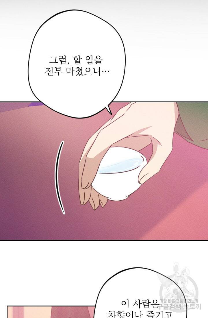 공주, 선비를 탐하다 89화 40