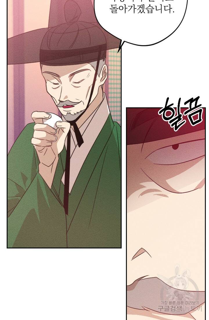 공주, 선비를 탐하다 89화 41