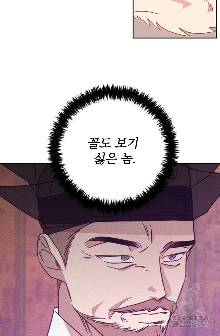 공주, 선비를 탐하다 89화 42