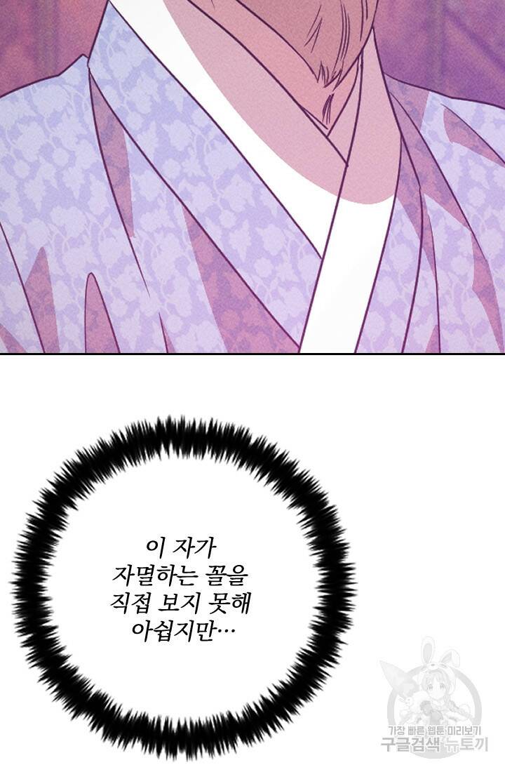 공주, 선비를 탐하다 89화 43