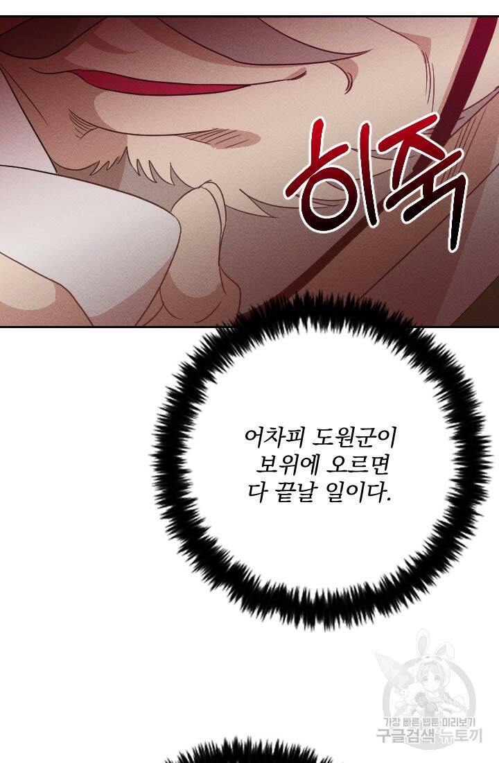 공주, 선비를 탐하다 89화 44