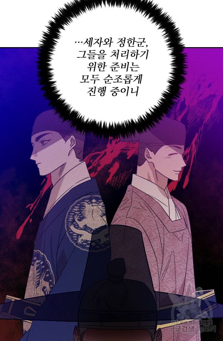 공주, 선비를 탐하다 89화 45