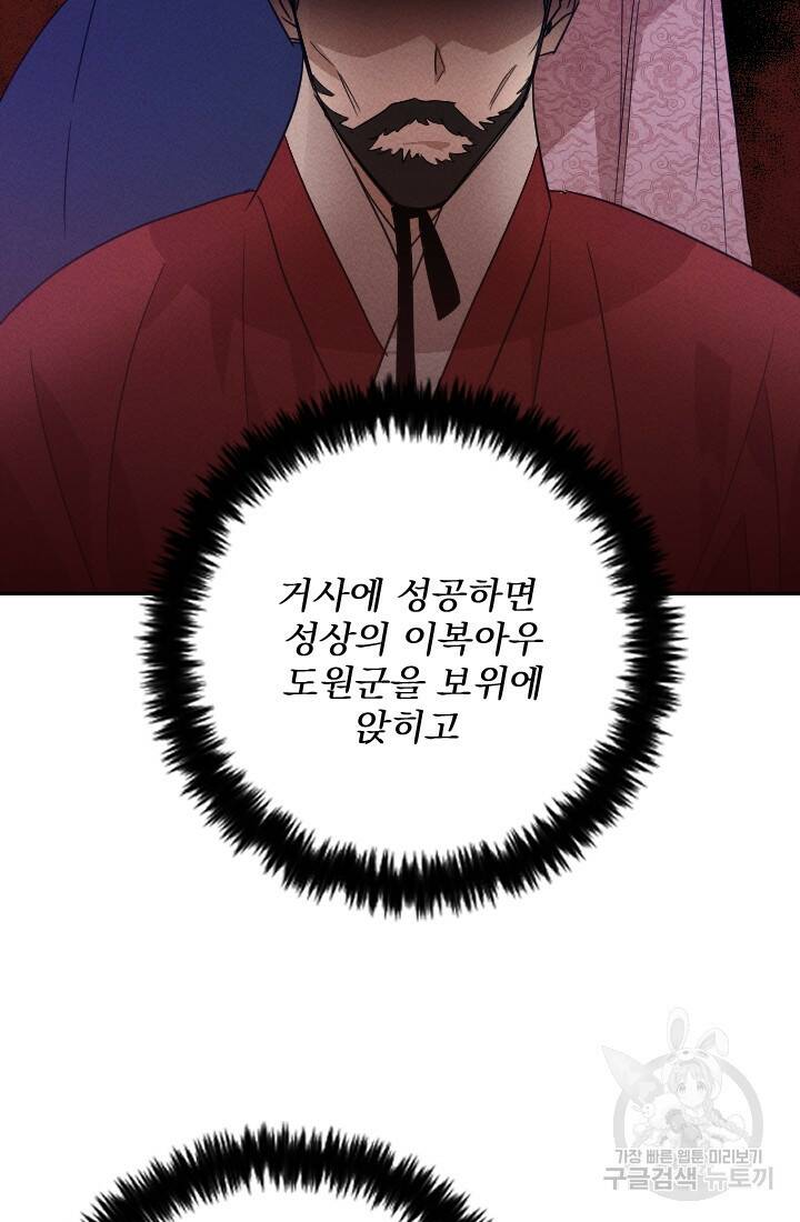 공주, 선비를 탐하다 89화 46