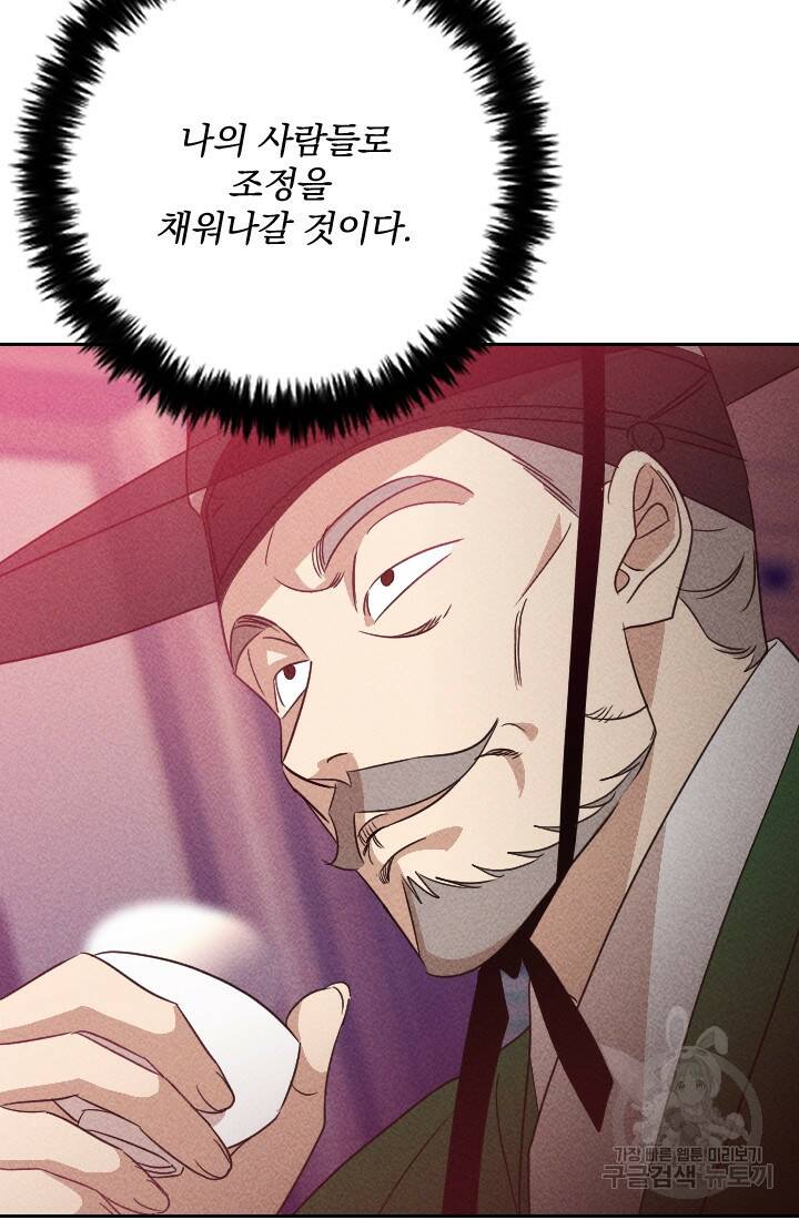공주, 선비를 탐하다 89화 47
