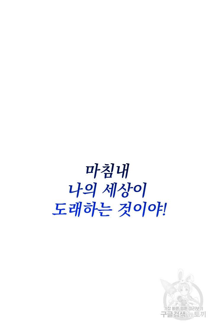 공주, 선비를 탐하다 89화 48