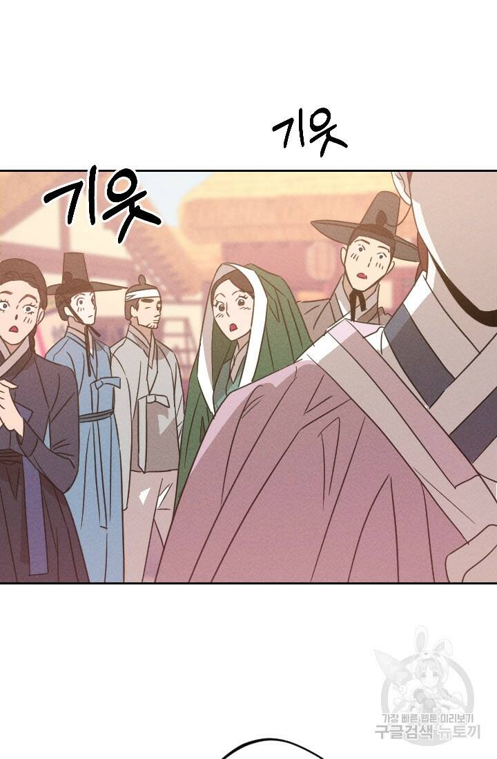 공주, 선비를 탐하다 89화 52