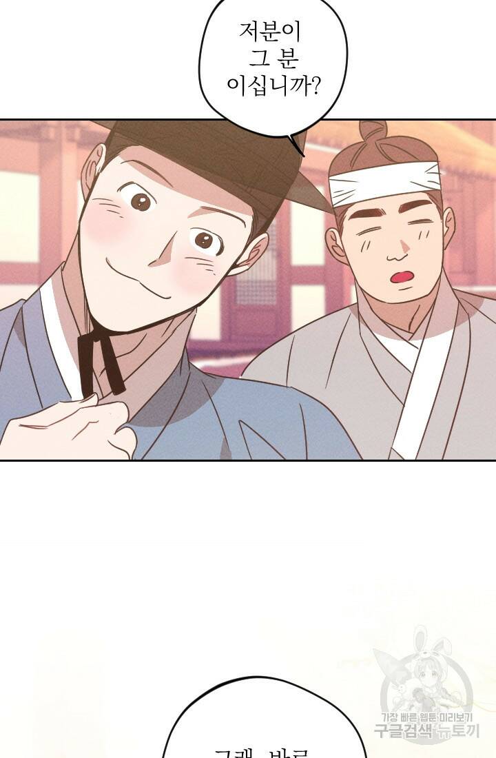 공주, 선비를 탐하다 89화 53