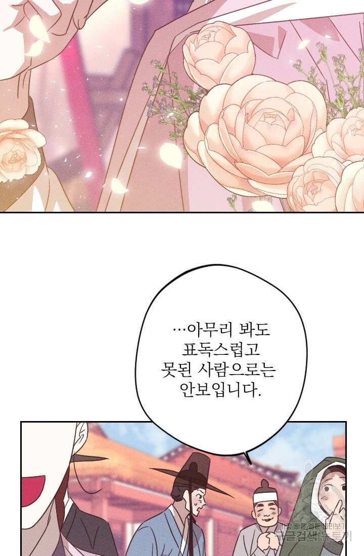 공주, 선비를 탐하다 89화 55