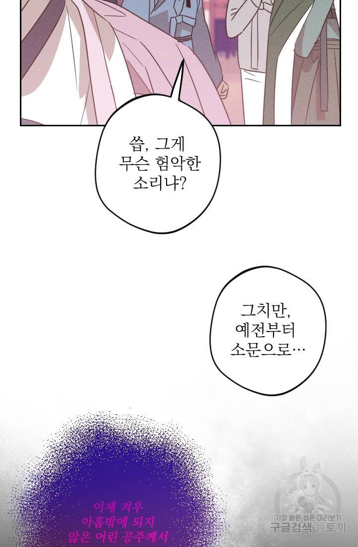 공주, 선비를 탐하다 89화 56