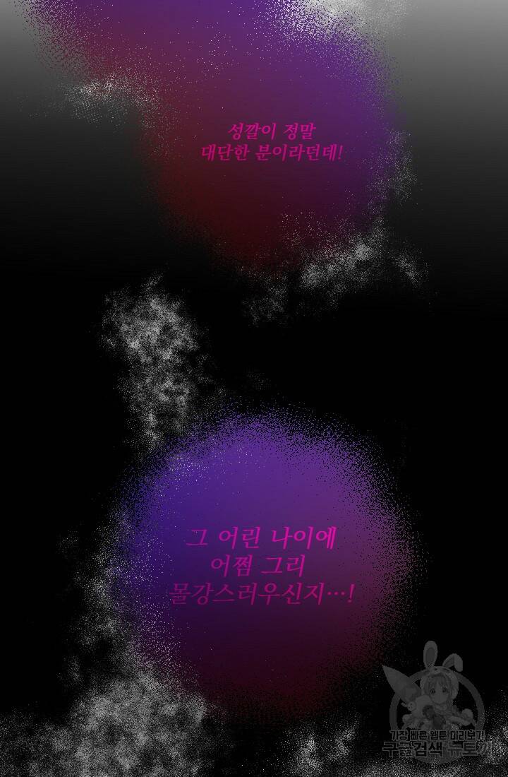 공주, 선비를 탐하다 89화 57