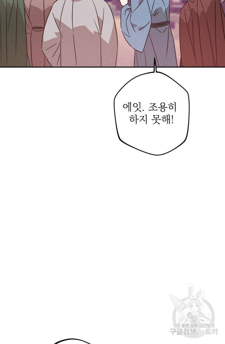 공주, 선비를 탐하다 89화 59