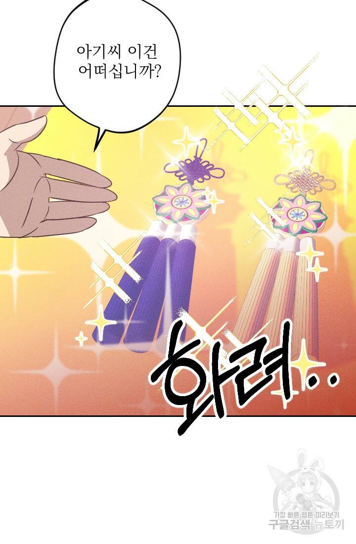 공주, 선비를 탐하다 89화 60