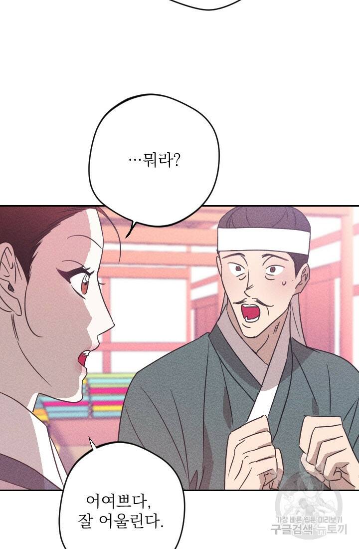 공주, 선비를 탐하다 89화 62