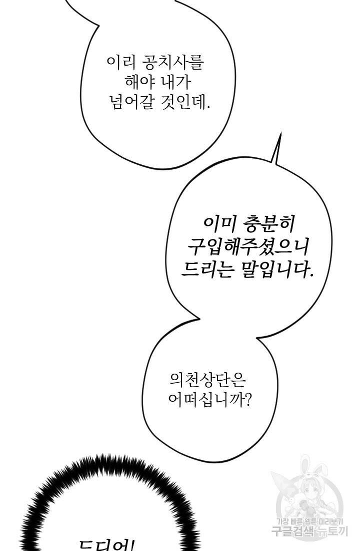 공주, 선비를 탐하다 89화 63