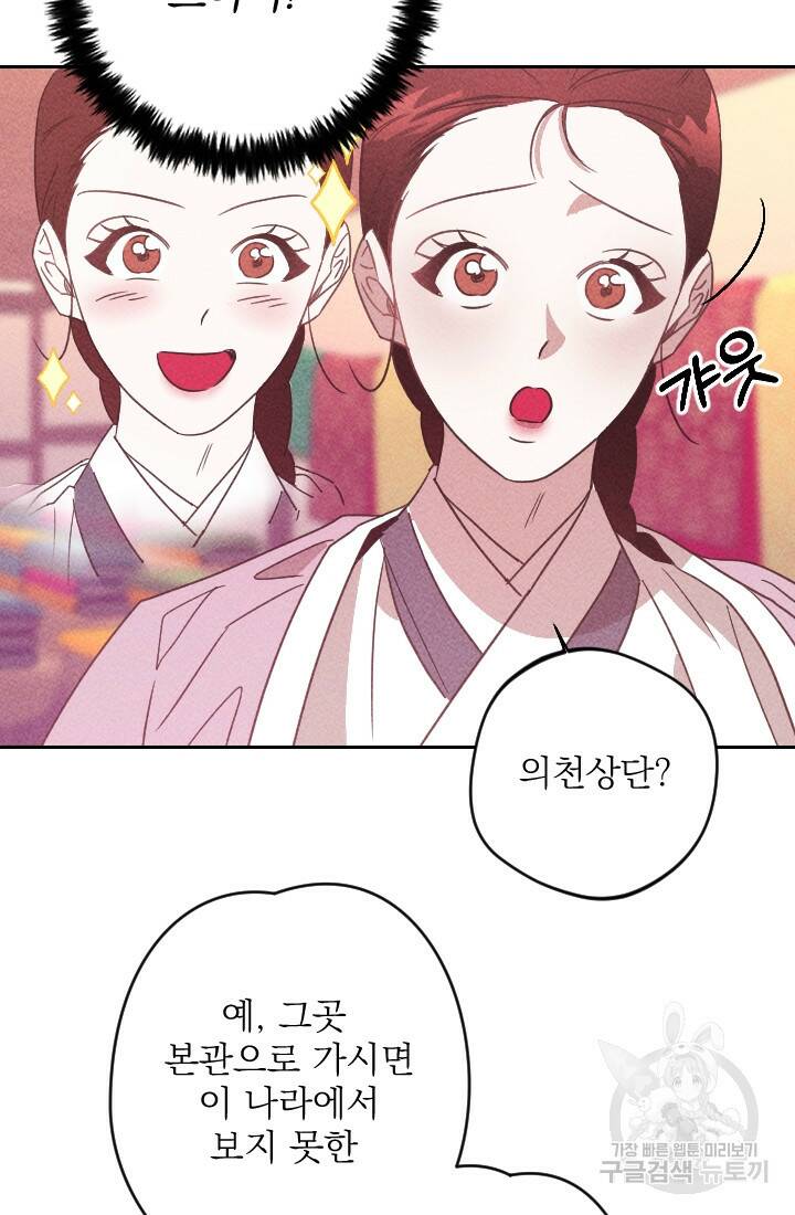 공주, 선비를 탐하다 89화 64