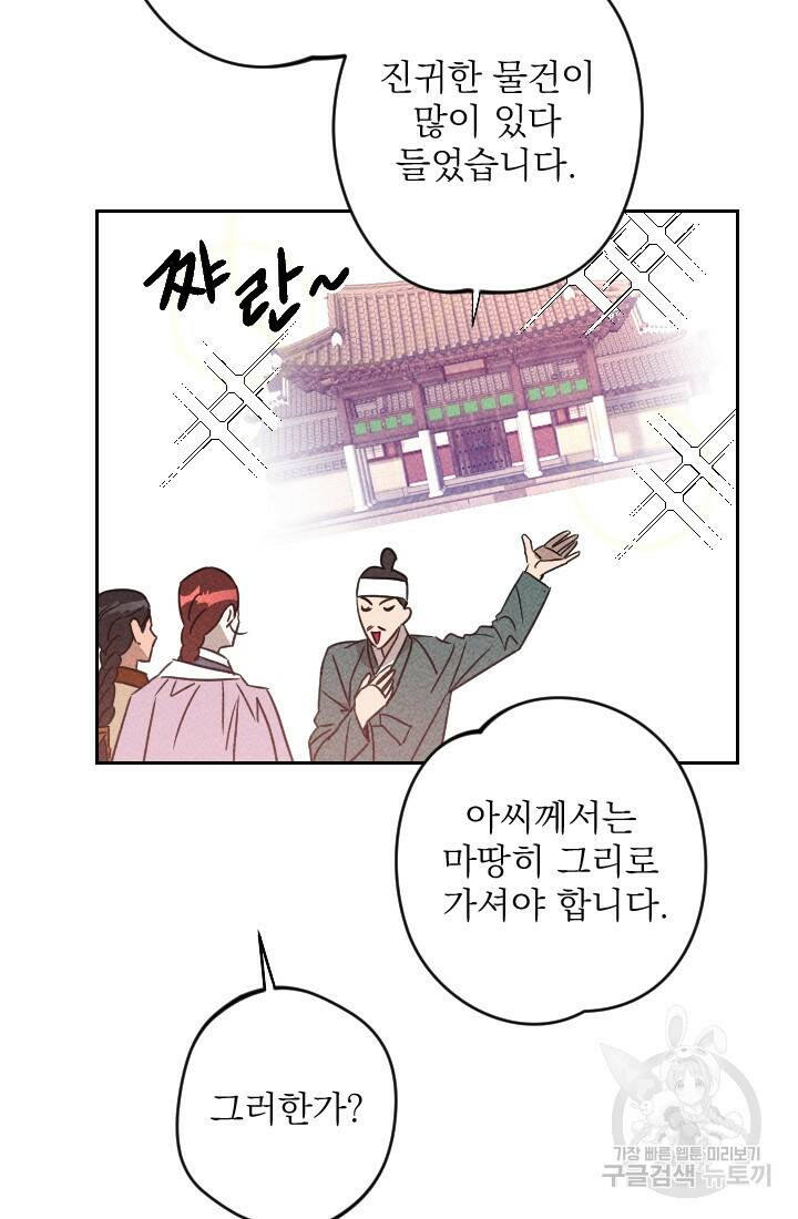 공주, 선비를 탐하다 89화 65
