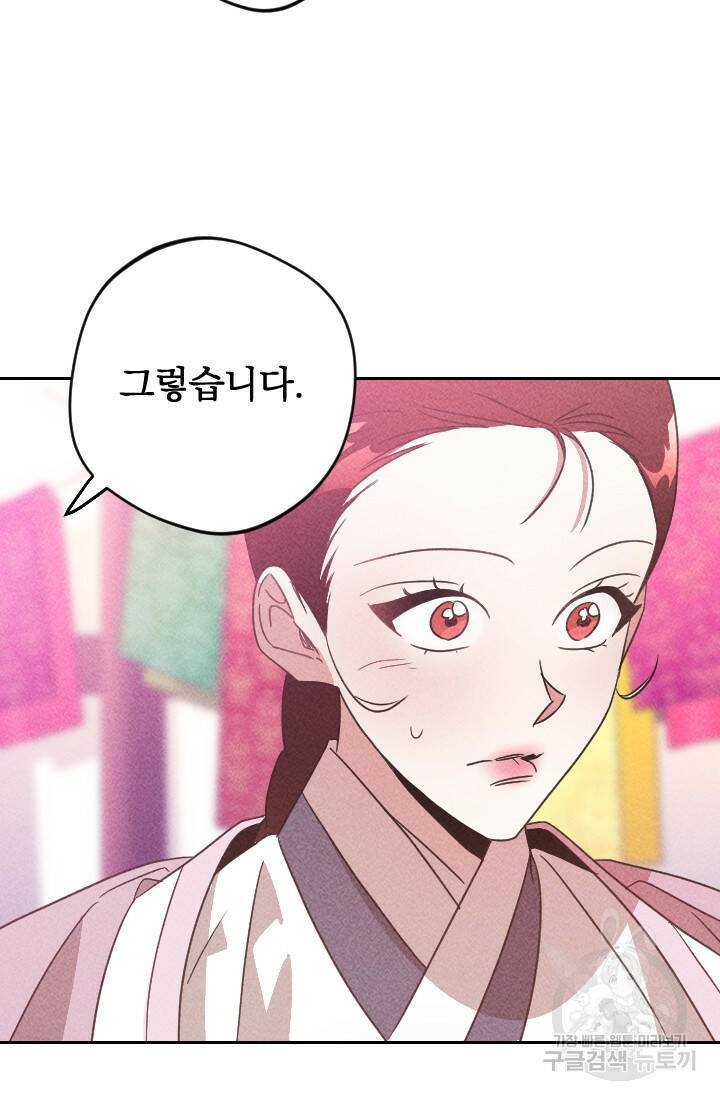 공주, 선비를 탐하다 89화 66