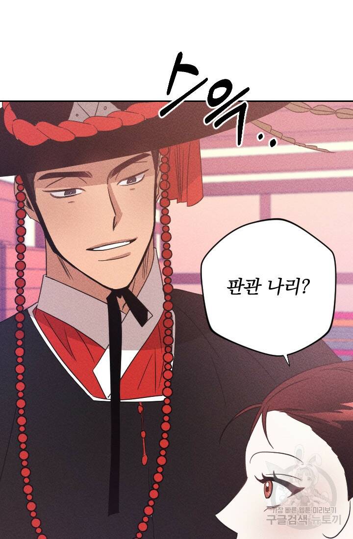 공주, 선비를 탐하다 89화 68