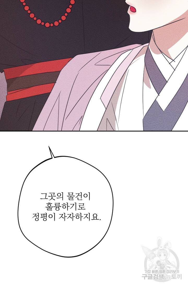 공주, 선비를 탐하다 89화 69