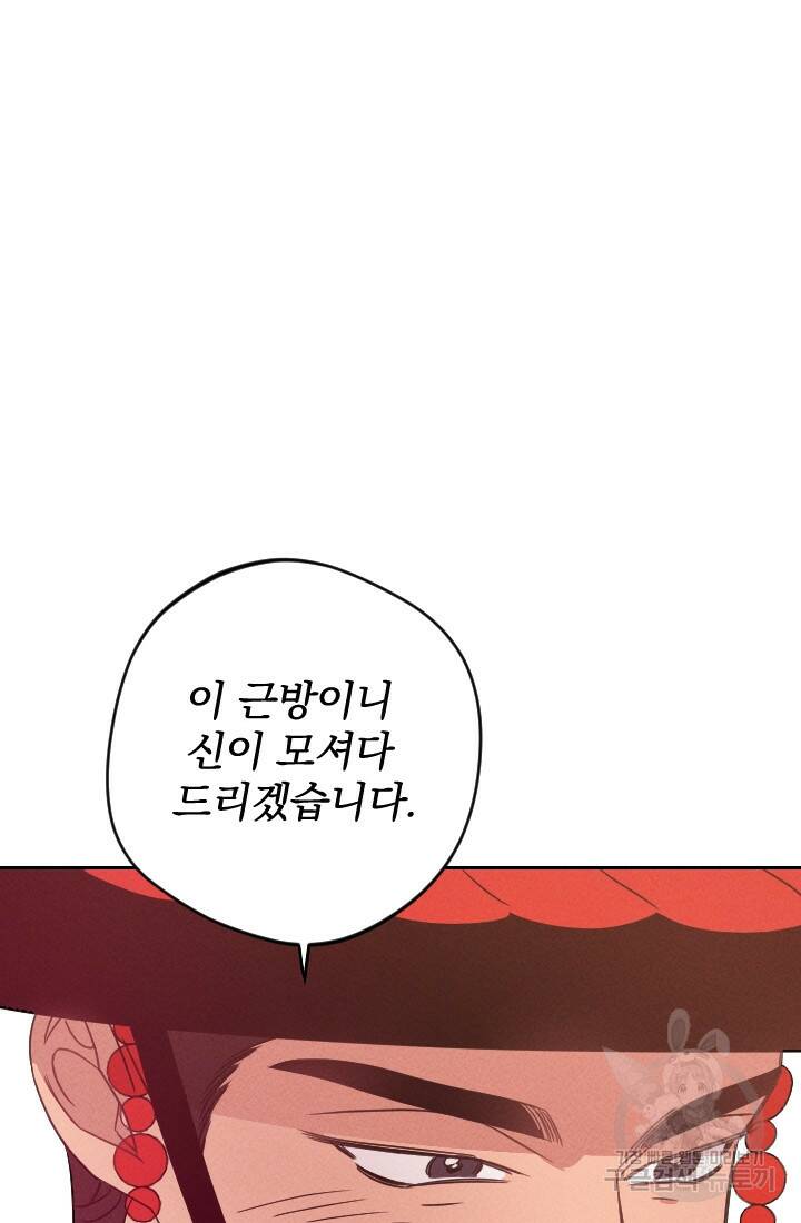 공주, 선비를 탐하다 89화 70