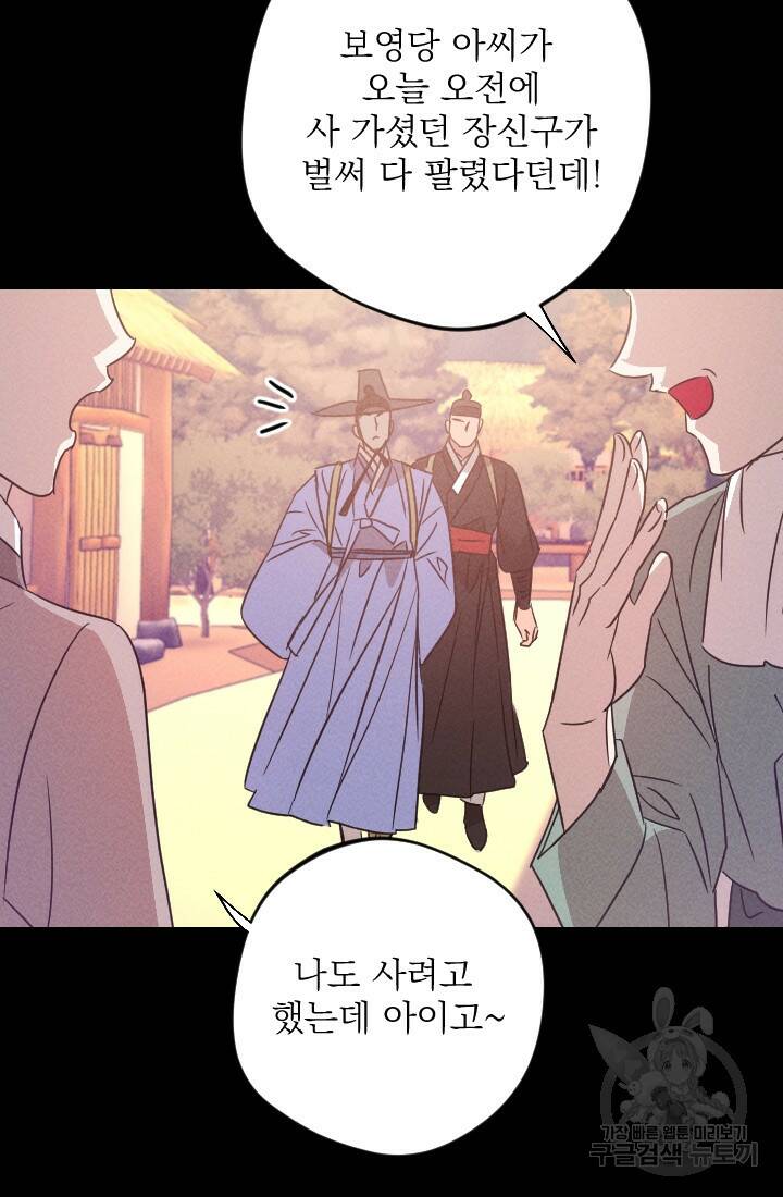 공주, 선비를 탐하다 89화 77