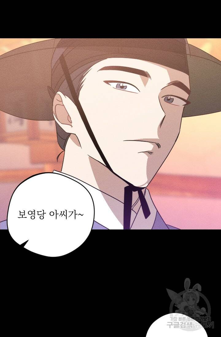 공주, 선비를 탐하다 89화 78