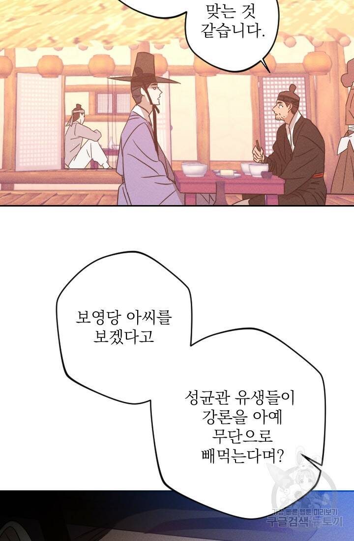 공주, 선비를 탐하다 89화 81
