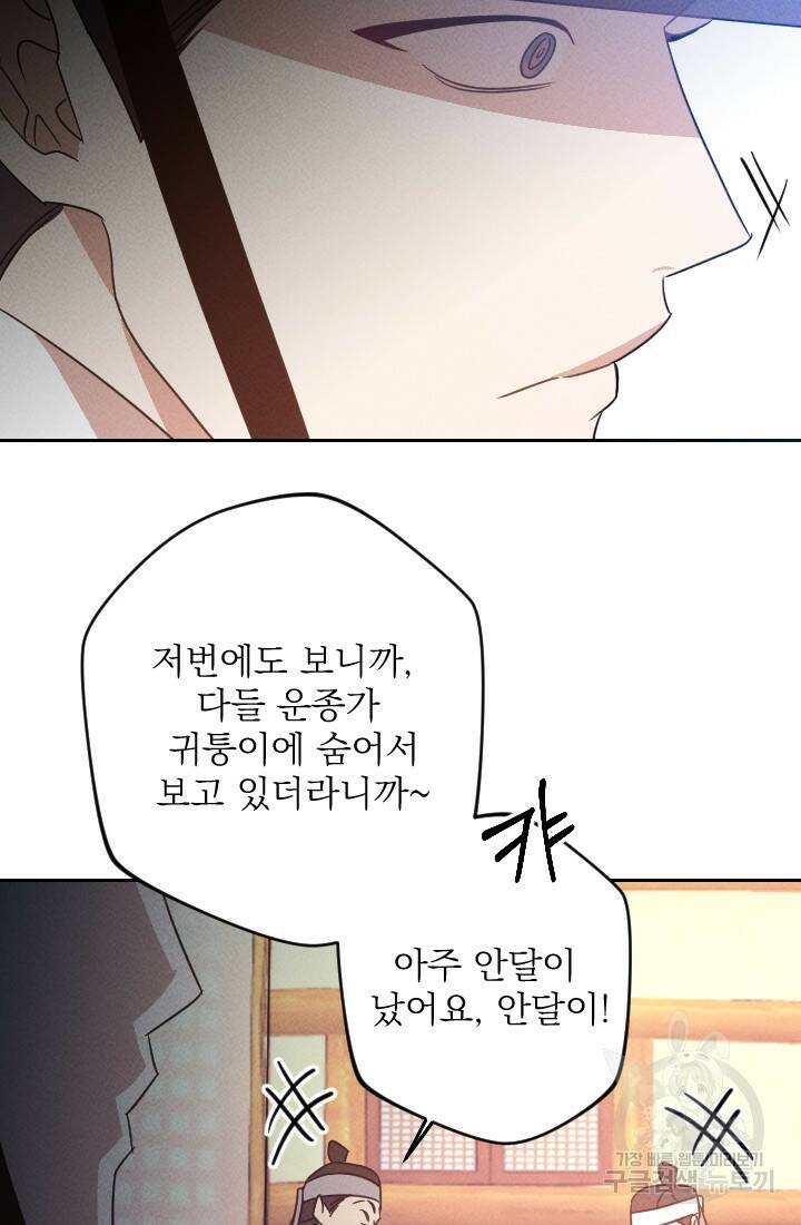 공주, 선비를 탐하다 89화 82
