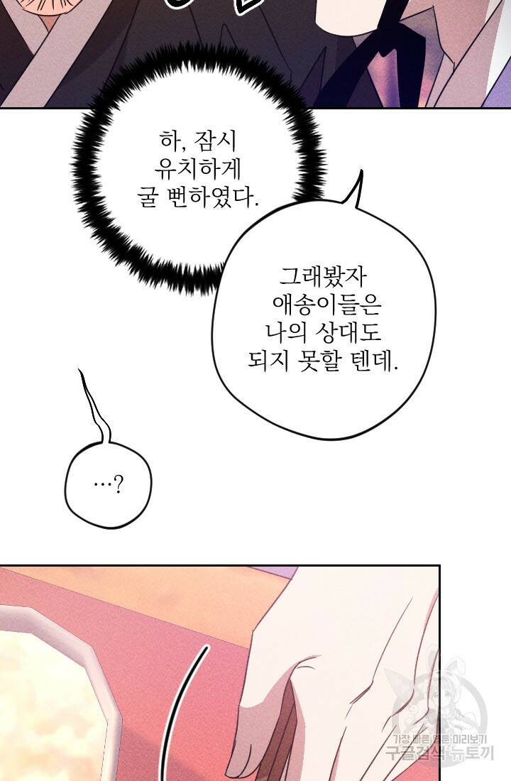 공주, 선비를 탐하다 89화 85