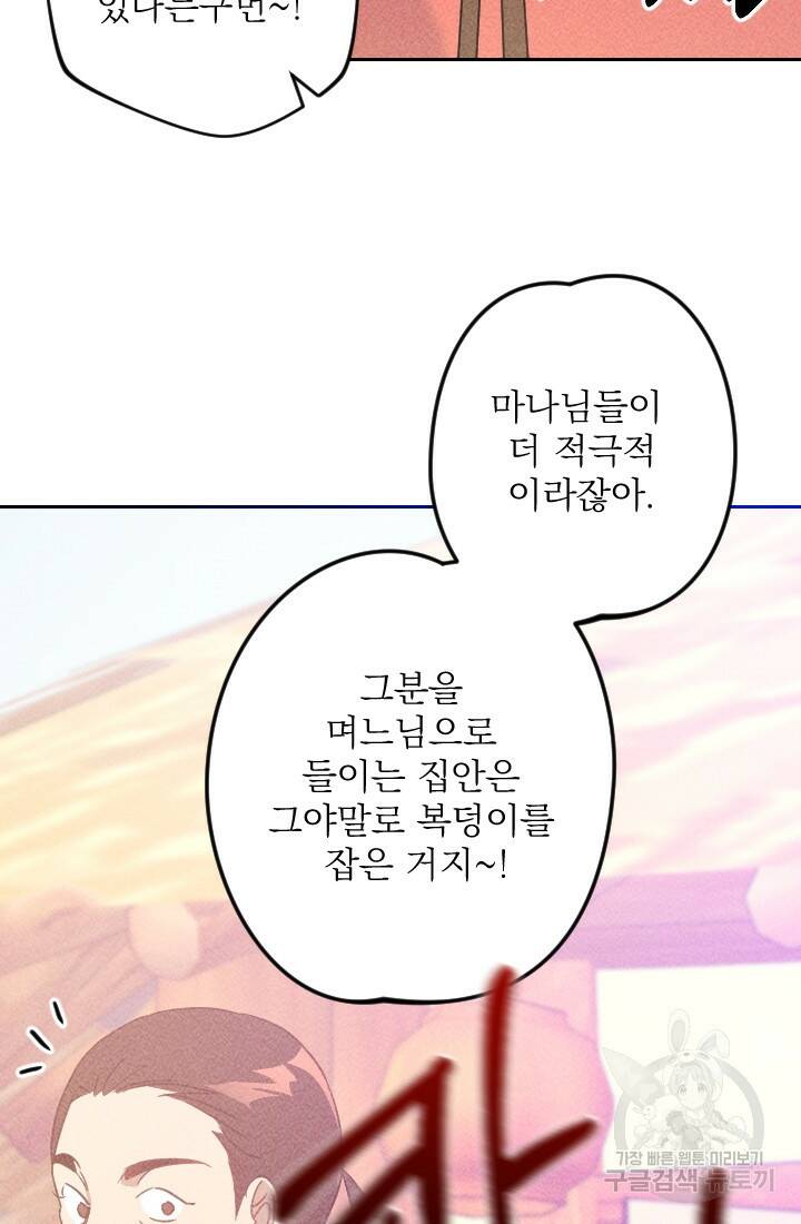 공주, 선비를 탐하다 89화 87
