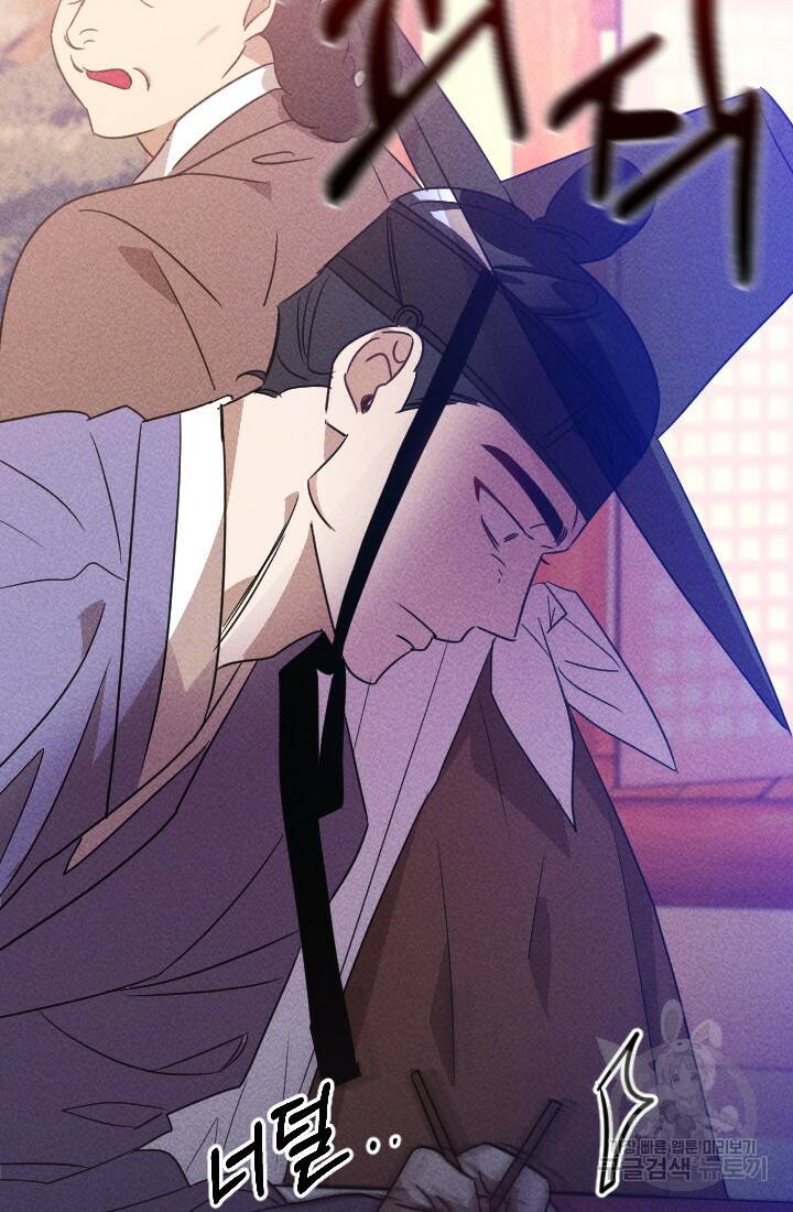 공주, 선비를 탐하다 89화 88