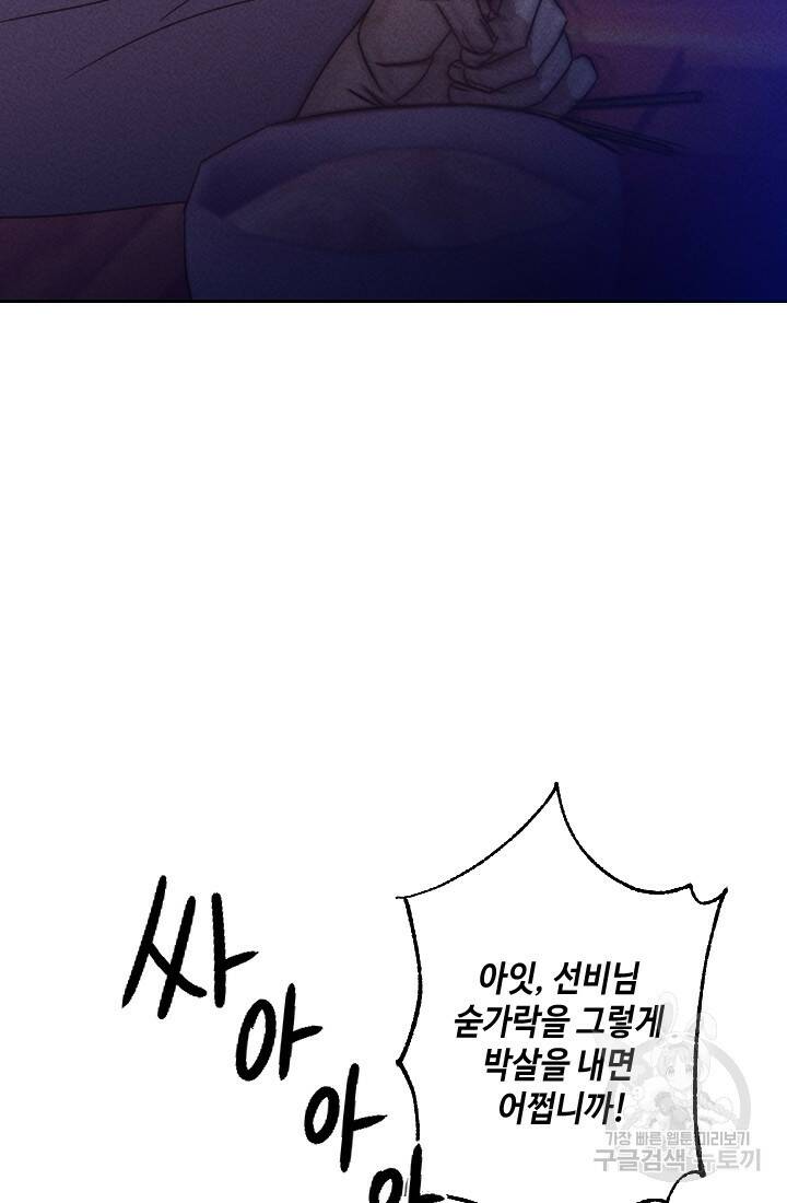 공주, 선비를 탐하다 89화 89