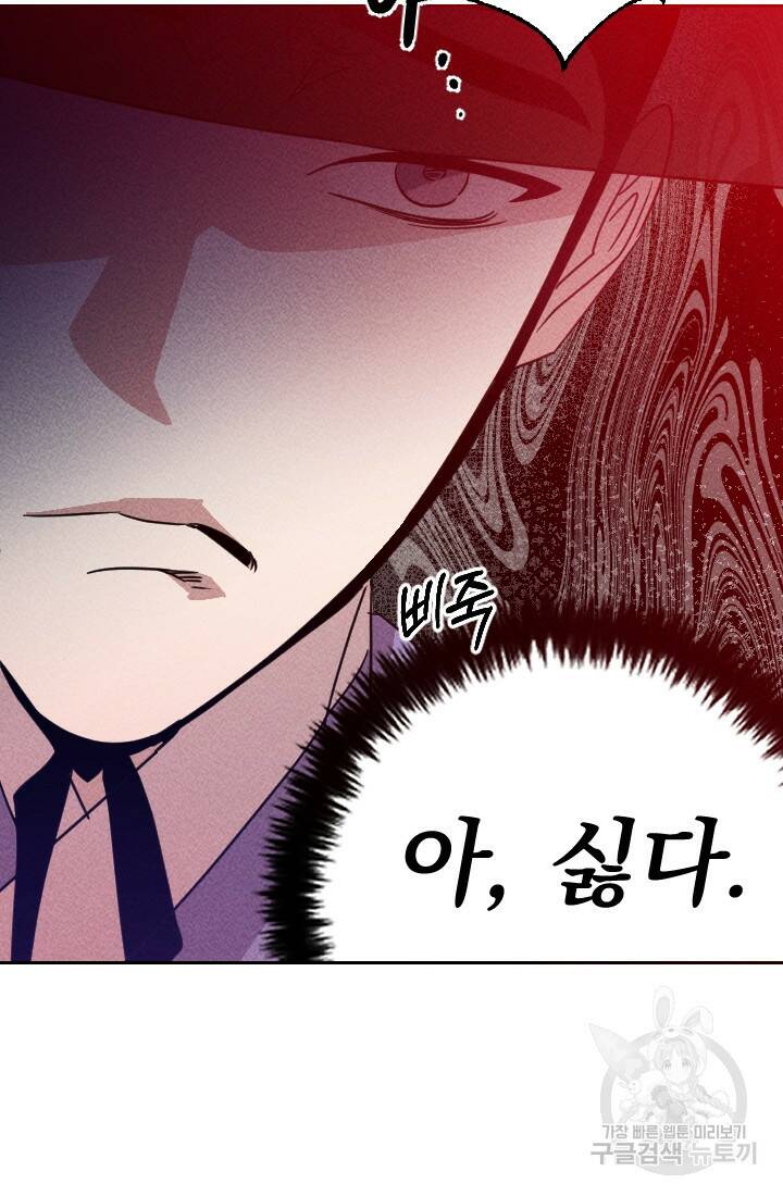 공주, 선비를 탐하다 89화 90