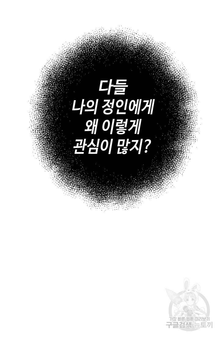 공주, 선비를 탐하다 89화 91