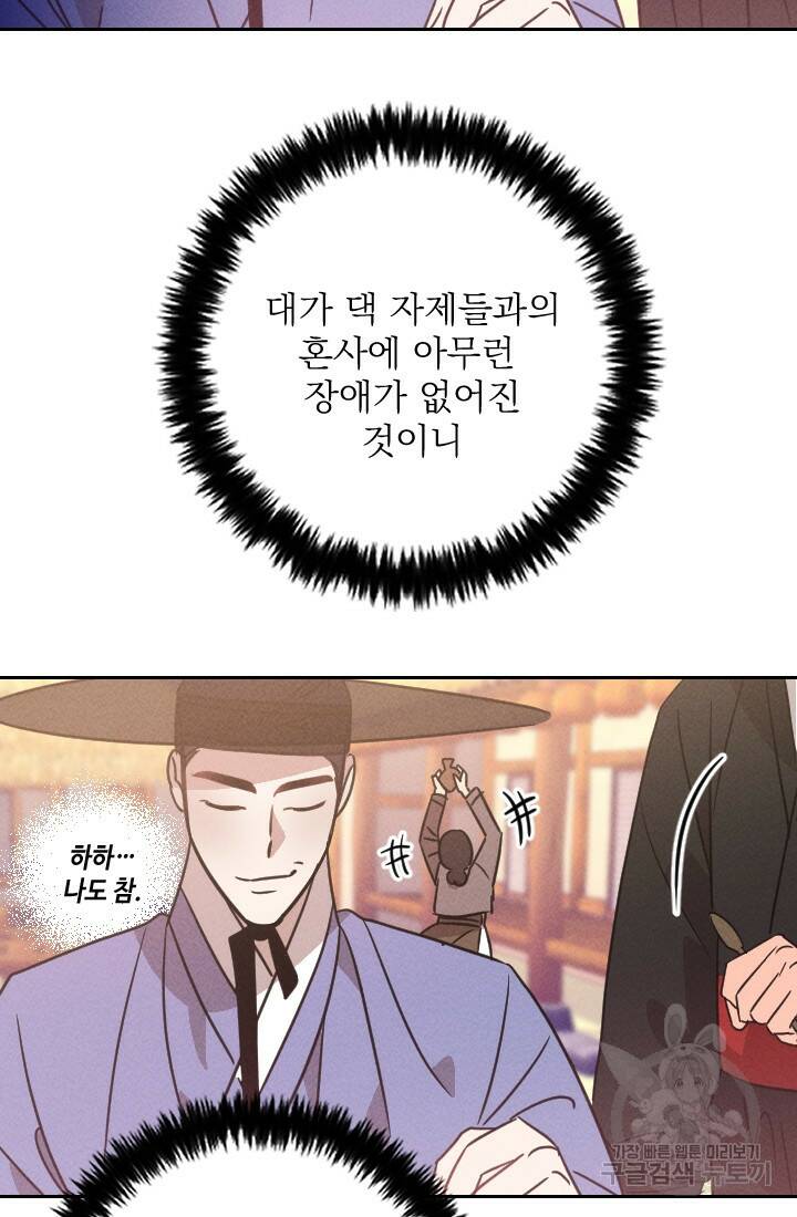 공주, 선비를 탐하다 89화 93