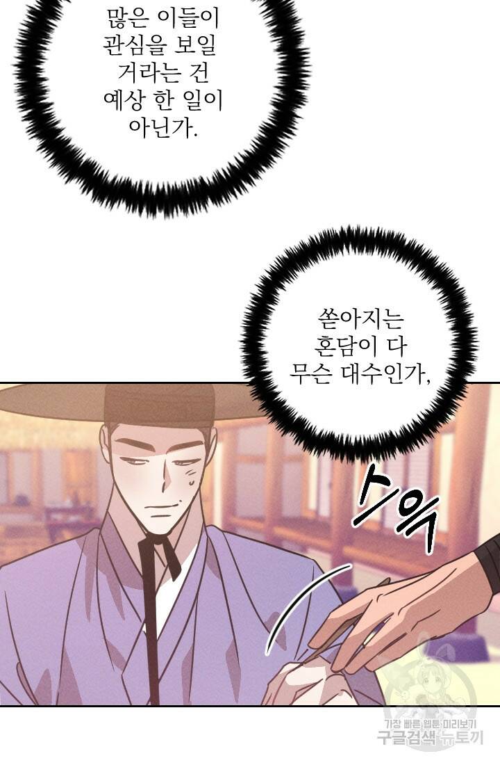 공주, 선비를 탐하다 89화 94