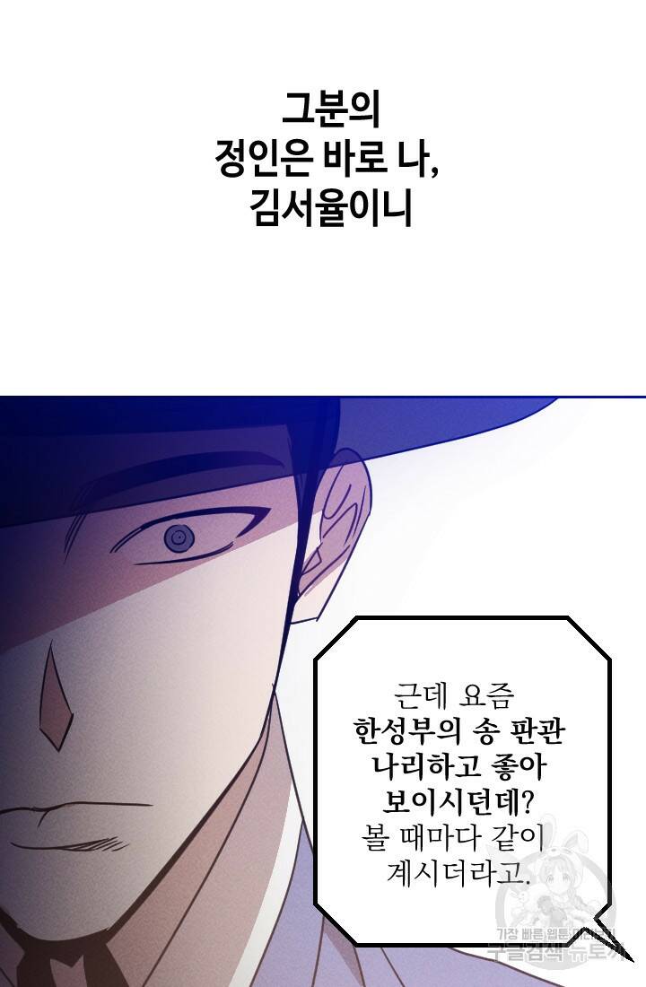 공주, 선비를 탐하다 89화 95