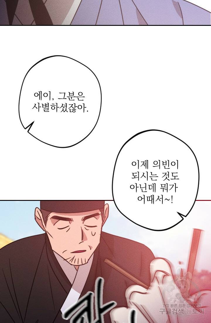 공주, 선비를 탐하다 89화 96