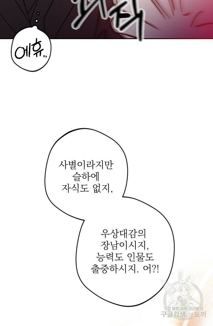 공주, 선비를 탐하다 89화 97