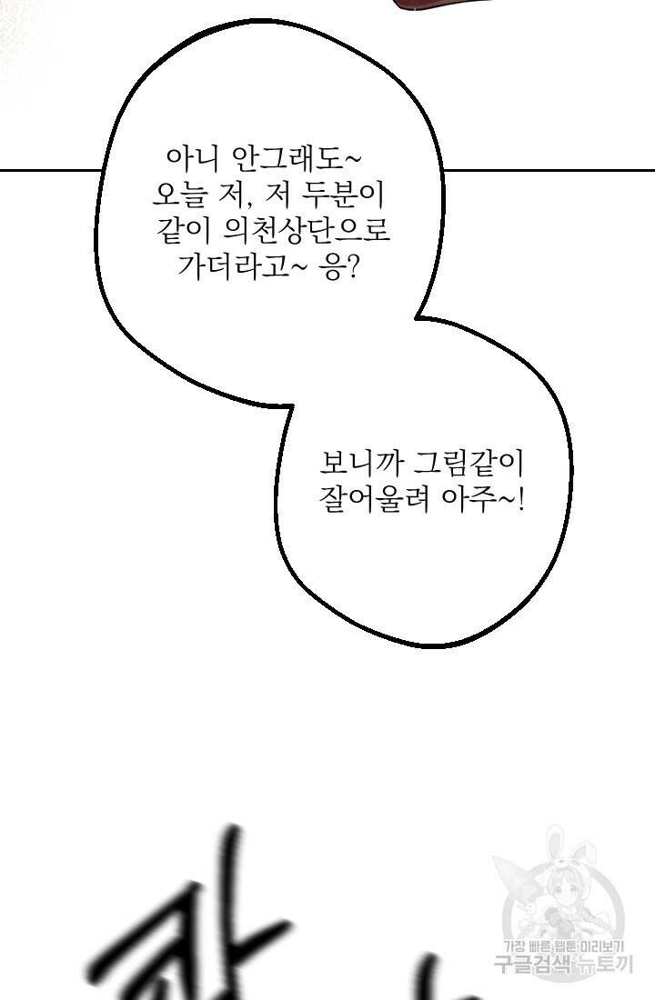 공주, 선비를 탐하다 89화 99